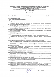 Состав совета по НиИР