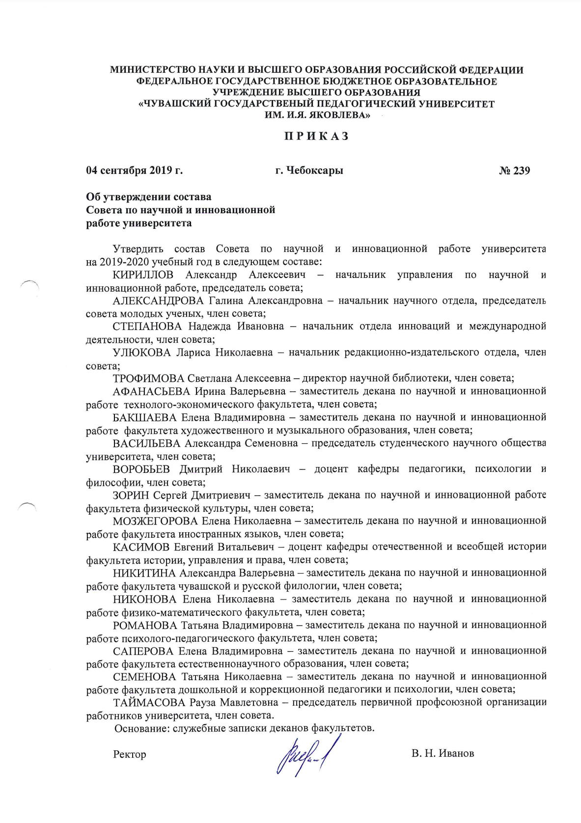 Состав совета по НиИР