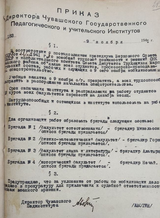 Приказом директора Пединститута, в соответствии с постановлением Президиума Верховного Совета СССР